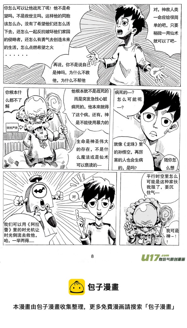 《沙葵》第一话沙葵 第9页