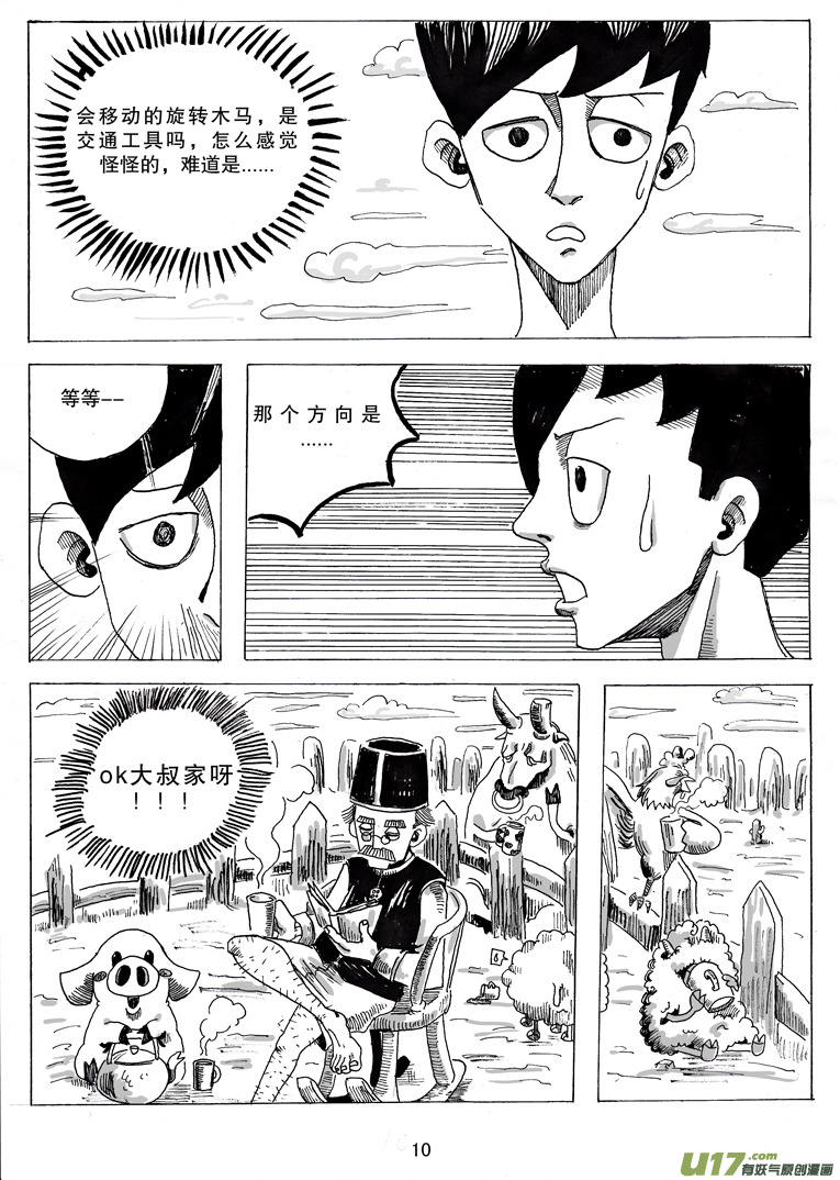 《沙葵》第二话 乔治.ok.邦 第11页