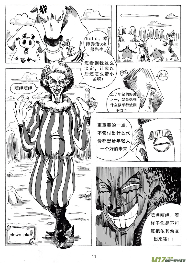 《沙葵》第二话 乔治.ok.邦 第12页
