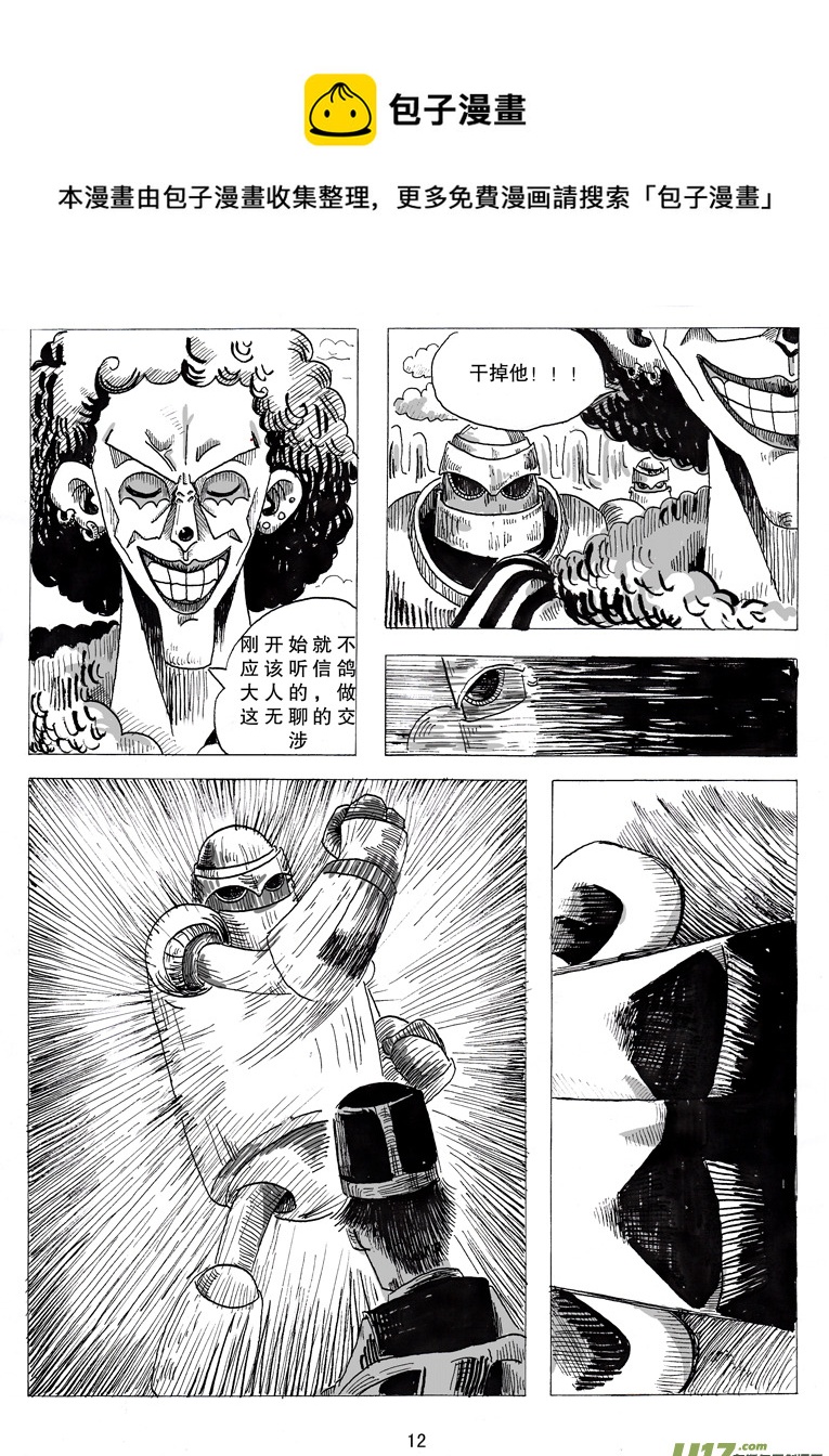 《沙葵》第二话 乔治.ok.邦 第13页