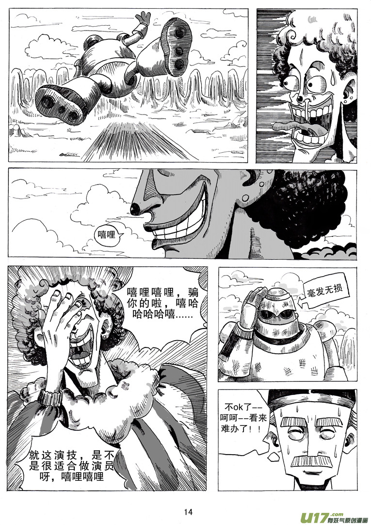 《沙葵》第二话 乔治.ok.邦 第15页