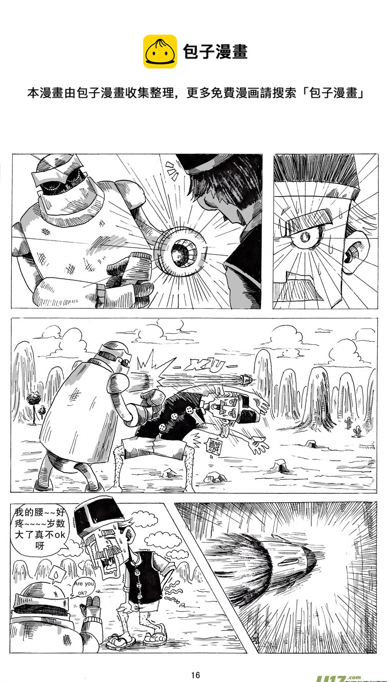 《沙葵》第二话 乔治.ok.邦 第17页