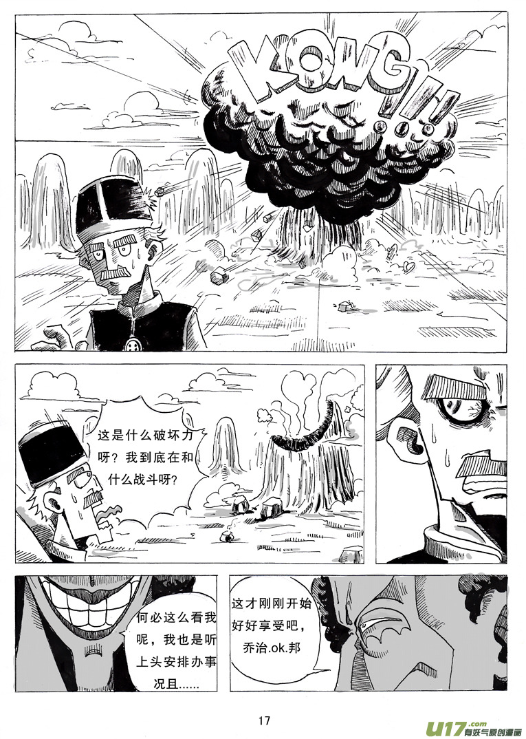 《沙葵》第二话 乔治.ok.邦 第18页