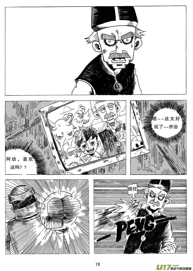 《沙葵》第二话 乔治.ok.邦 第20页