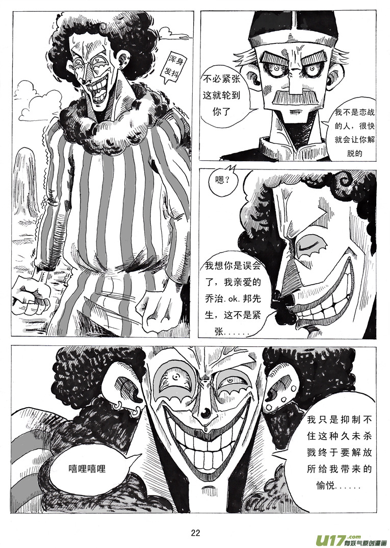 《沙葵》第二话 乔治.ok.邦 第23页