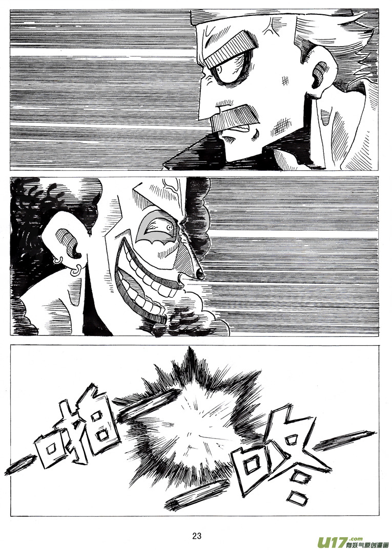 《沙葵》第二话 乔治.ok.邦 第24页