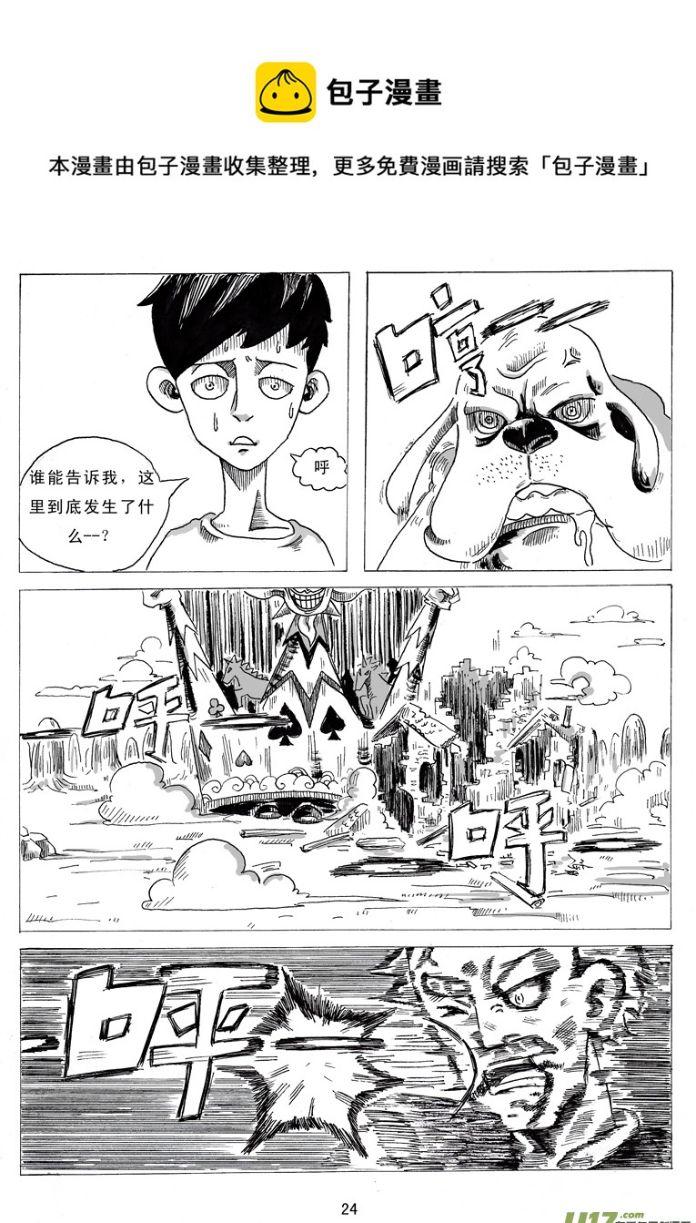 《沙葵》第二话 乔治.ok.邦 第25页
