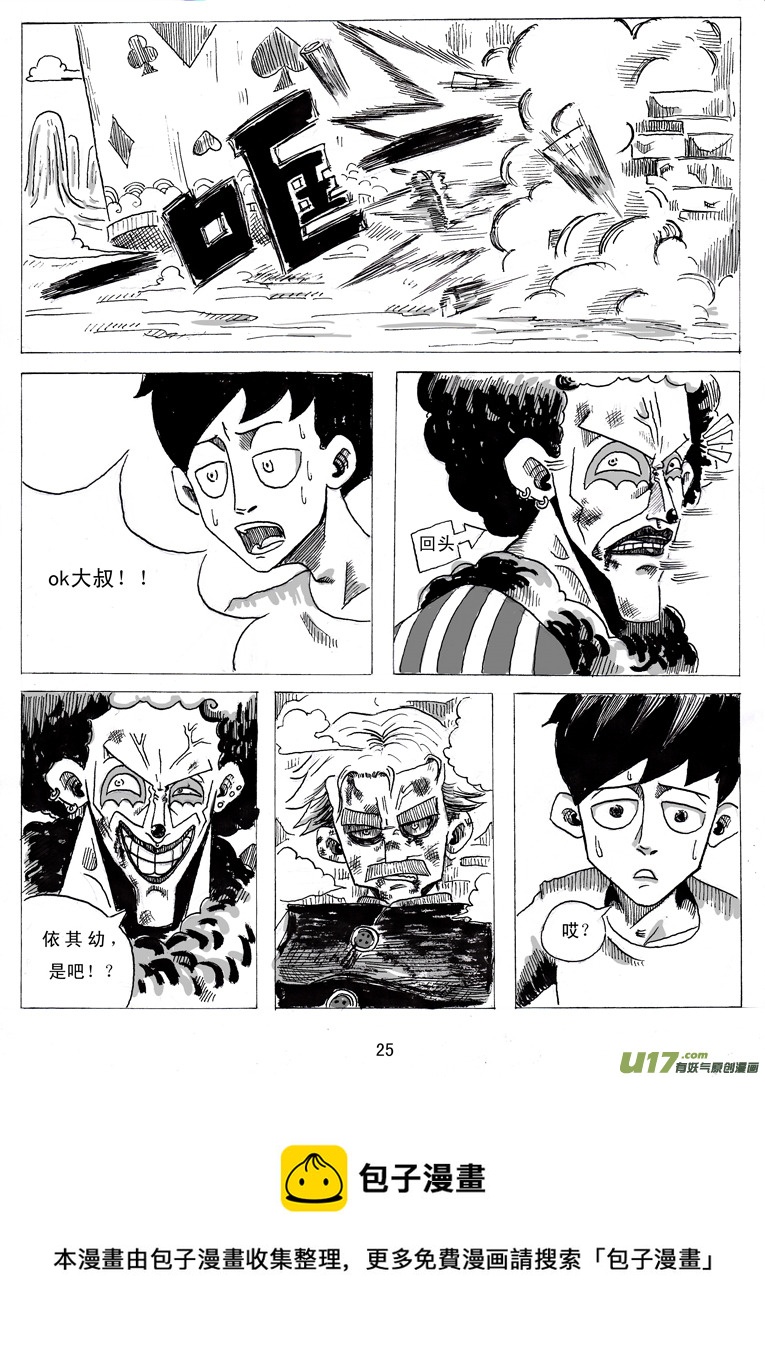 《沙葵》第二话 乔治.ok.邦 第26页