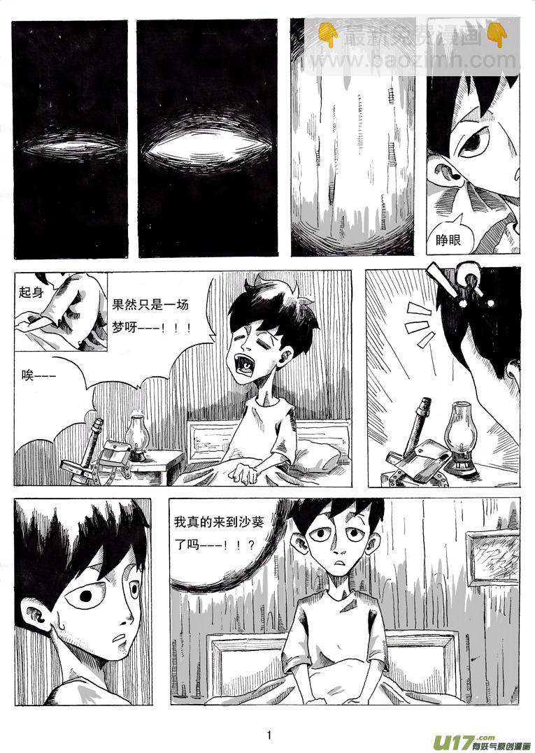 《沙葵》第二话 乔治.ok.邦 第2页
