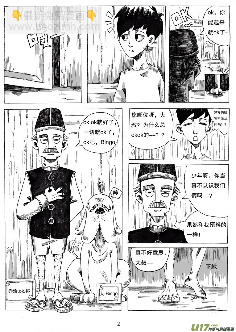 《沙葵》第二话 乔治.ok.邦 第3页