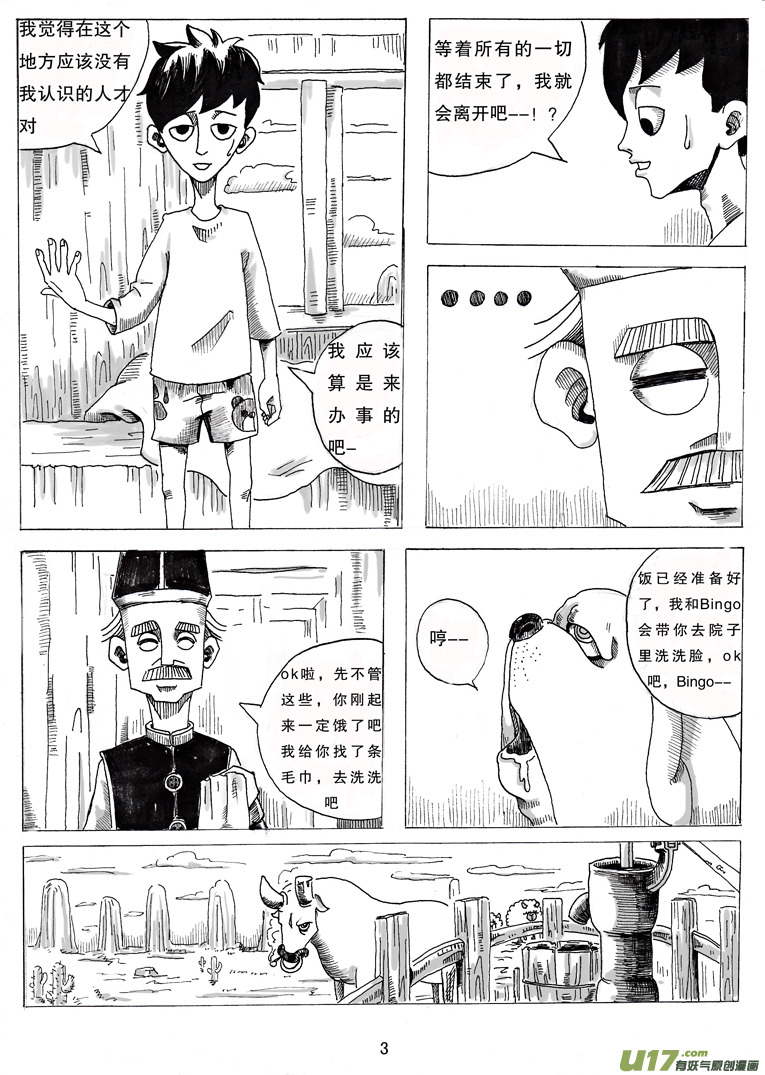 《沙葵》第二话 乔治.ok.邦 第4页