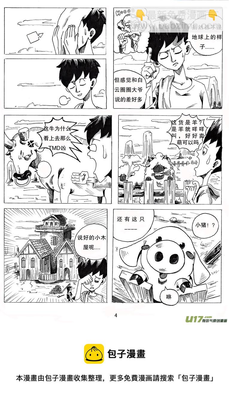 《沙葵》第二话 乔治.ok.邦 第5页