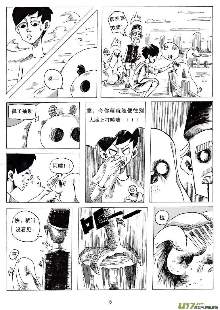 《沙葵》第二话 乔治.ok.邦 第6页