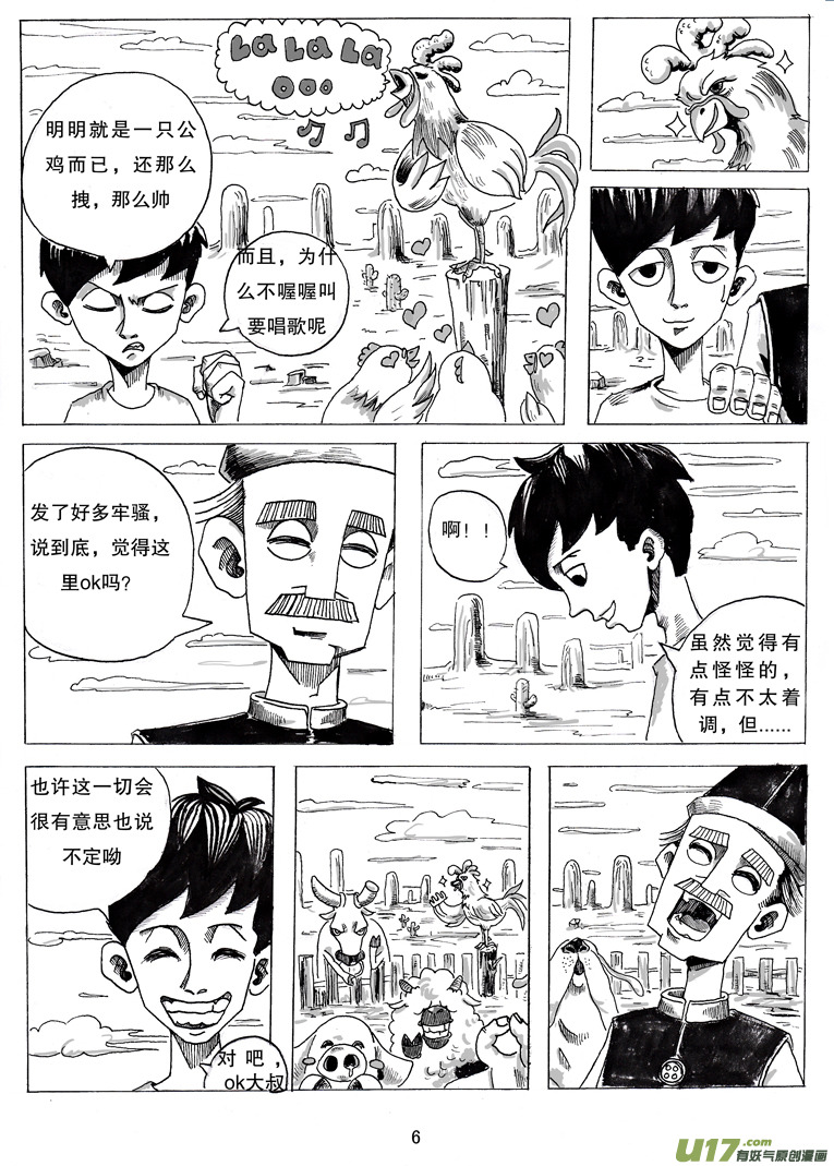 《沙葵》第二话 乔治.ok.邦 第7页