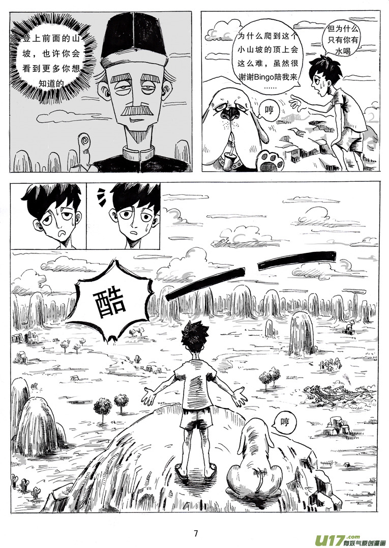 《沙葵》第二话 乔治.ok.邦 第8页
