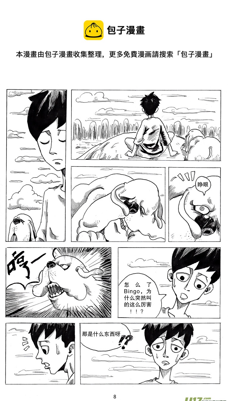 《沙葵》第二话 乔治.ok.邦 第9页