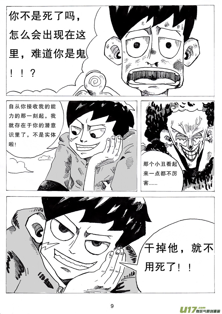 《沙葵》第三话 乔治.依其幼 第10页