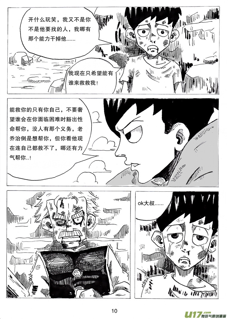 《沙葵》第三话 乔治.依其幼 第11页
