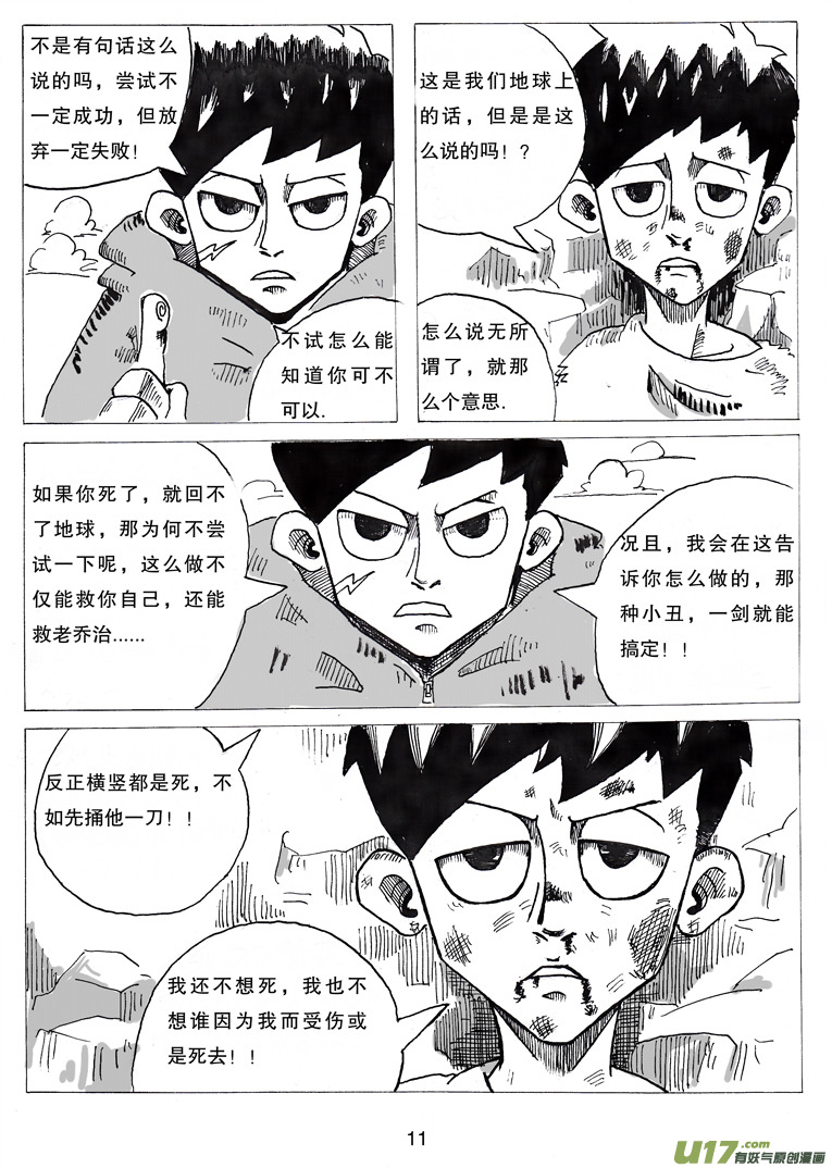 《沙葵》第三话 乔治.依其幼 第12页