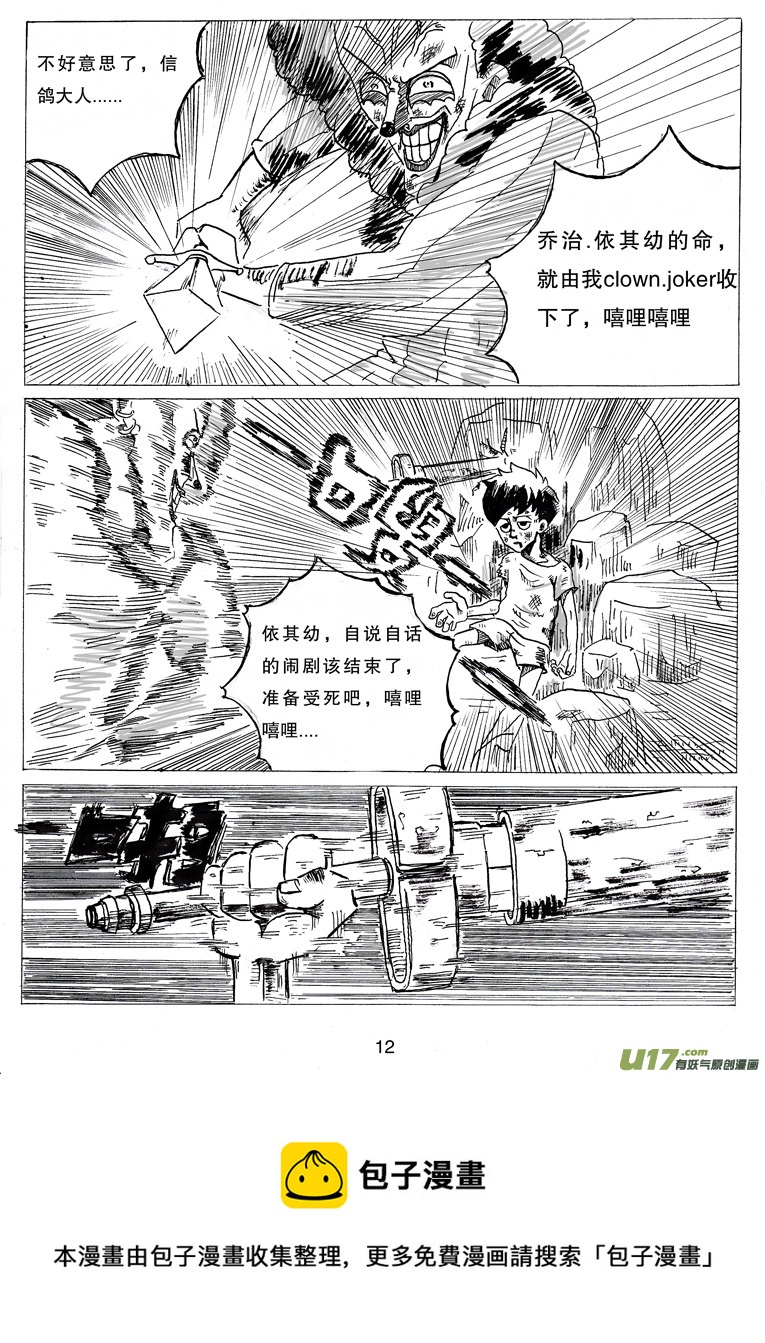 《沙葵》第三话 乔治.依其幼 第13页