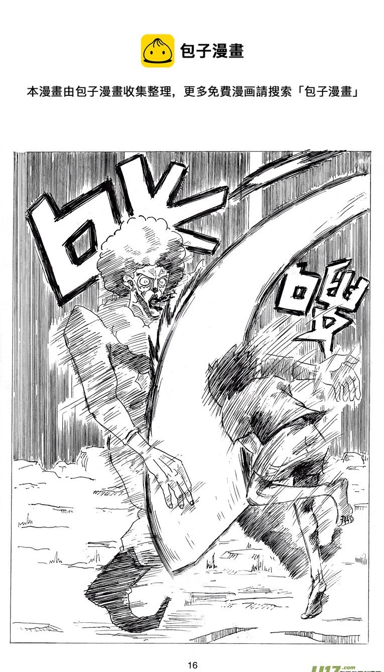 《沙葵》第三话 乔治.依其幼 第17页