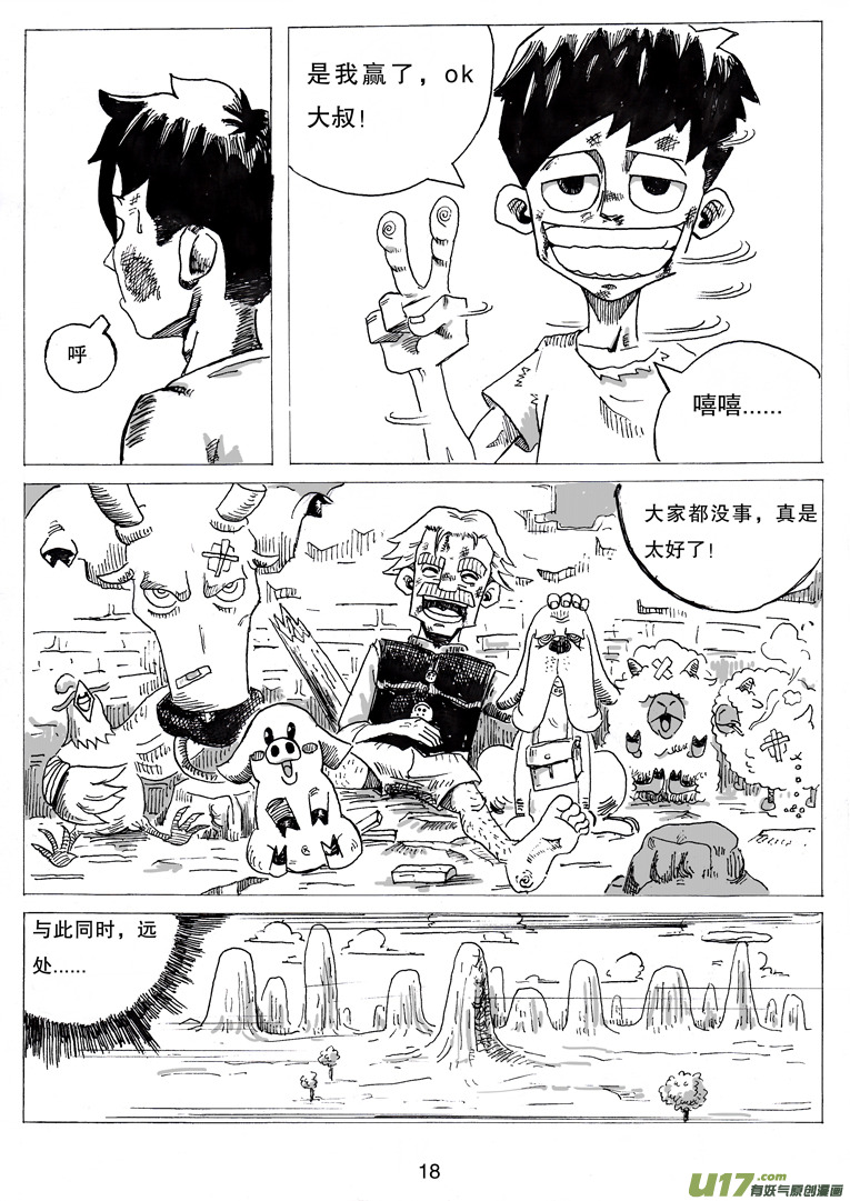 《沙葵》第三话 乔治.依其幼 第19页