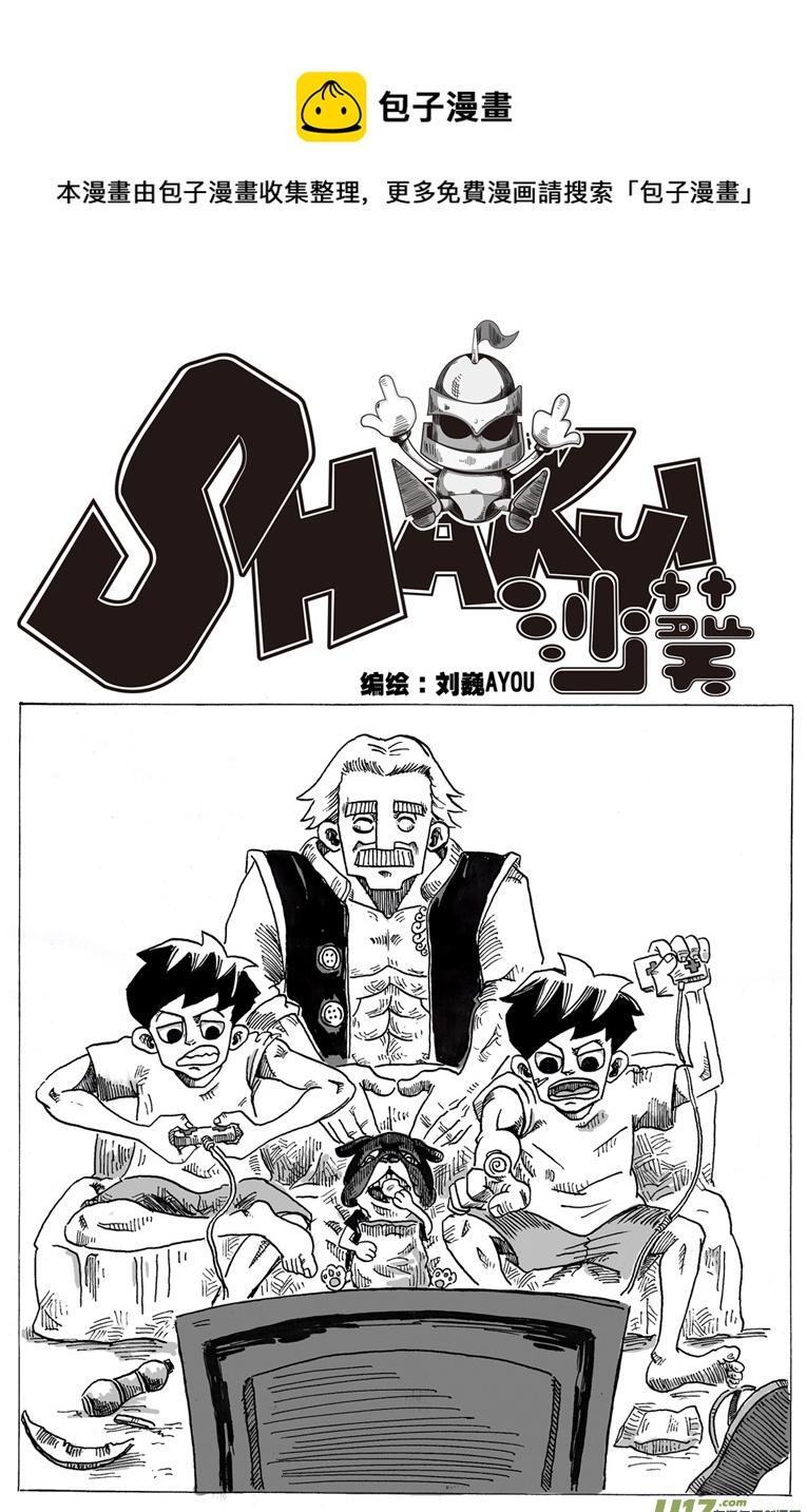 《沙葵》第三话 乔治.依其幼 第1页