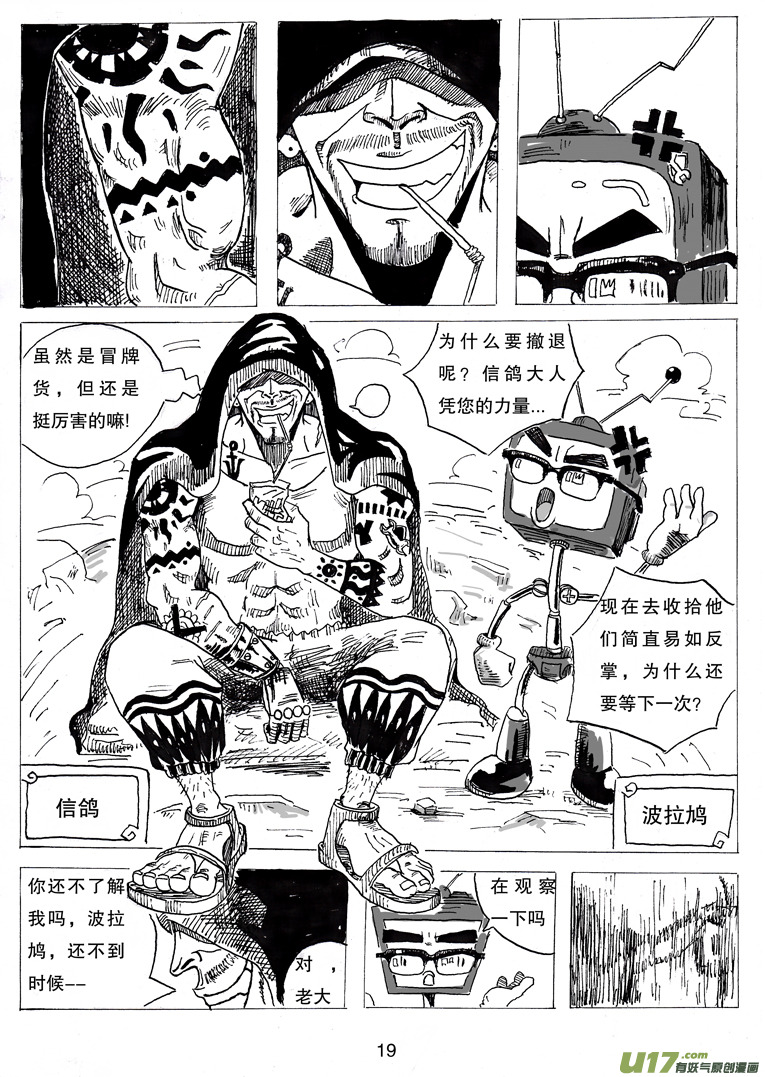 《沙葵》第三话 乔治.依其幼 第20页