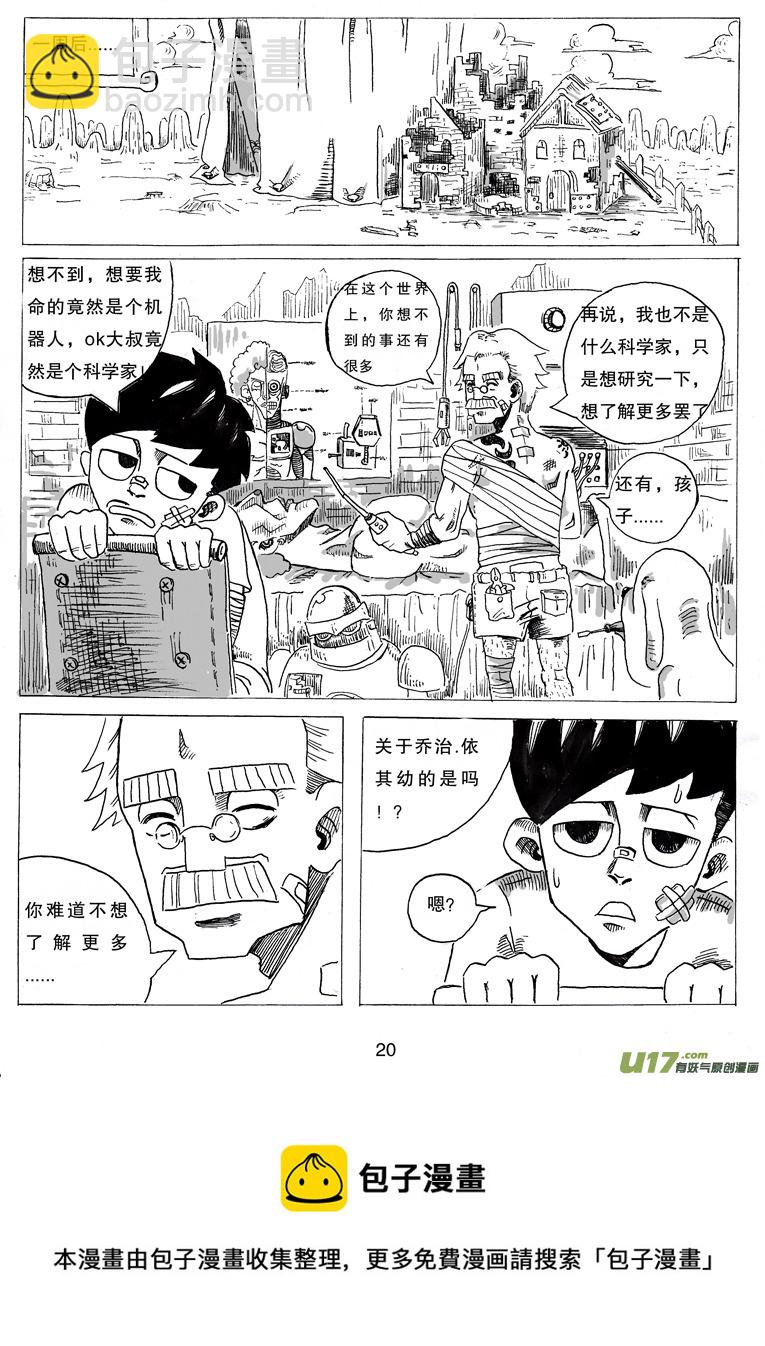 《沙葵》第三话 乔治.依其幼 第21页