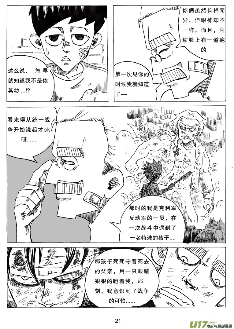 《沙葵》第三话 乔治.依其幼 第22页