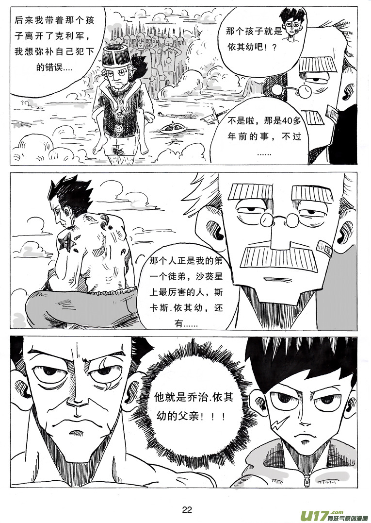 《沙葵》第三话 乔治.依其幼 第23页