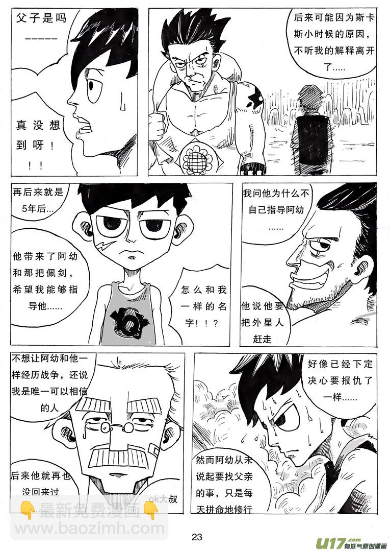 《沙葵》第三话 乔治.依其幼 第24页