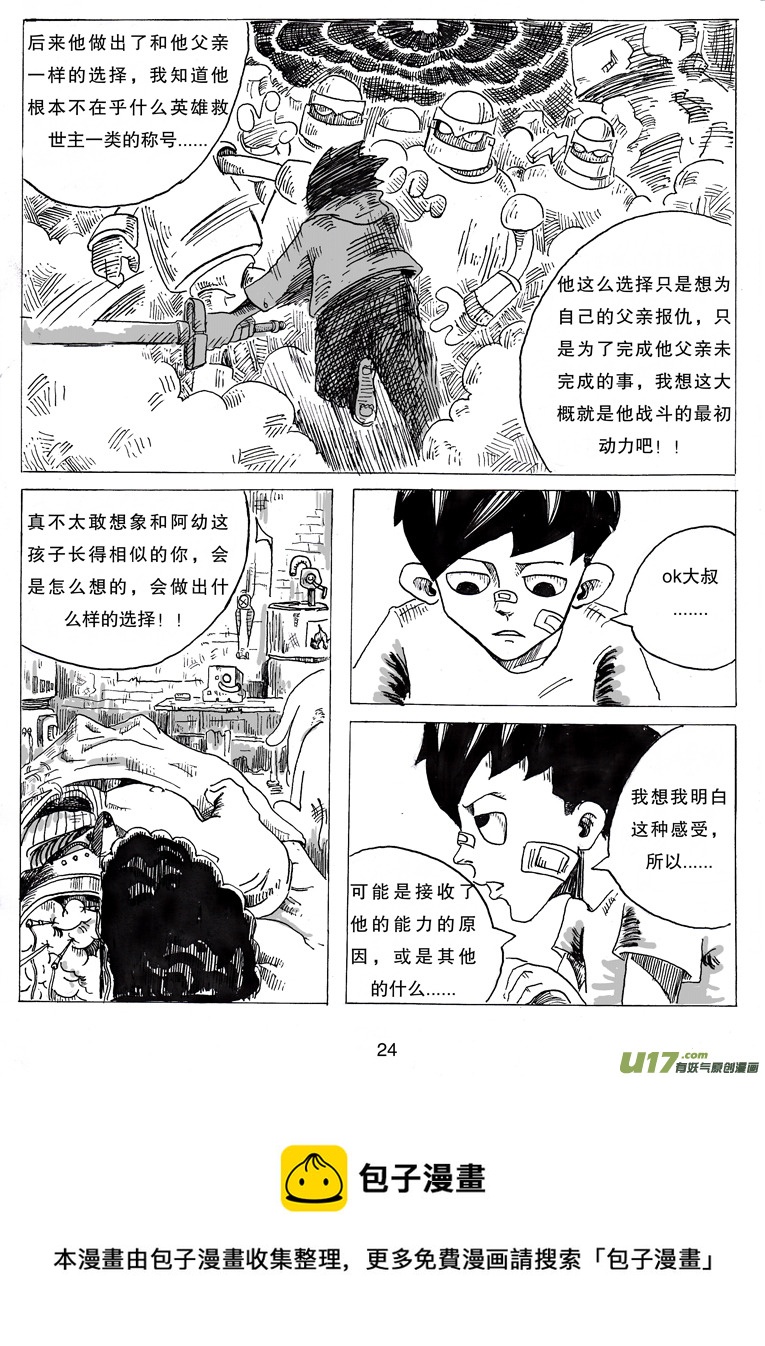 《沙葵》第三话 乔治.依其幼 第25页