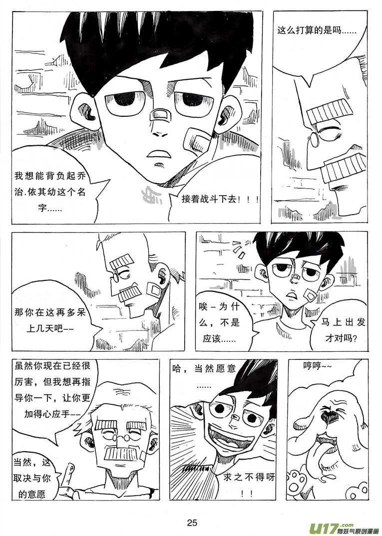 《沙葵》第三话 乔治.依其幼 第26页