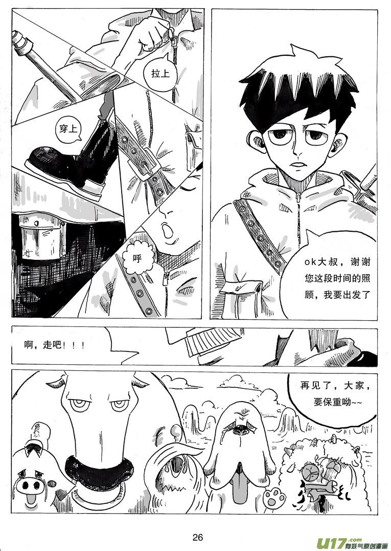 《沙葵》第三话 乔治.依其幼 第27页