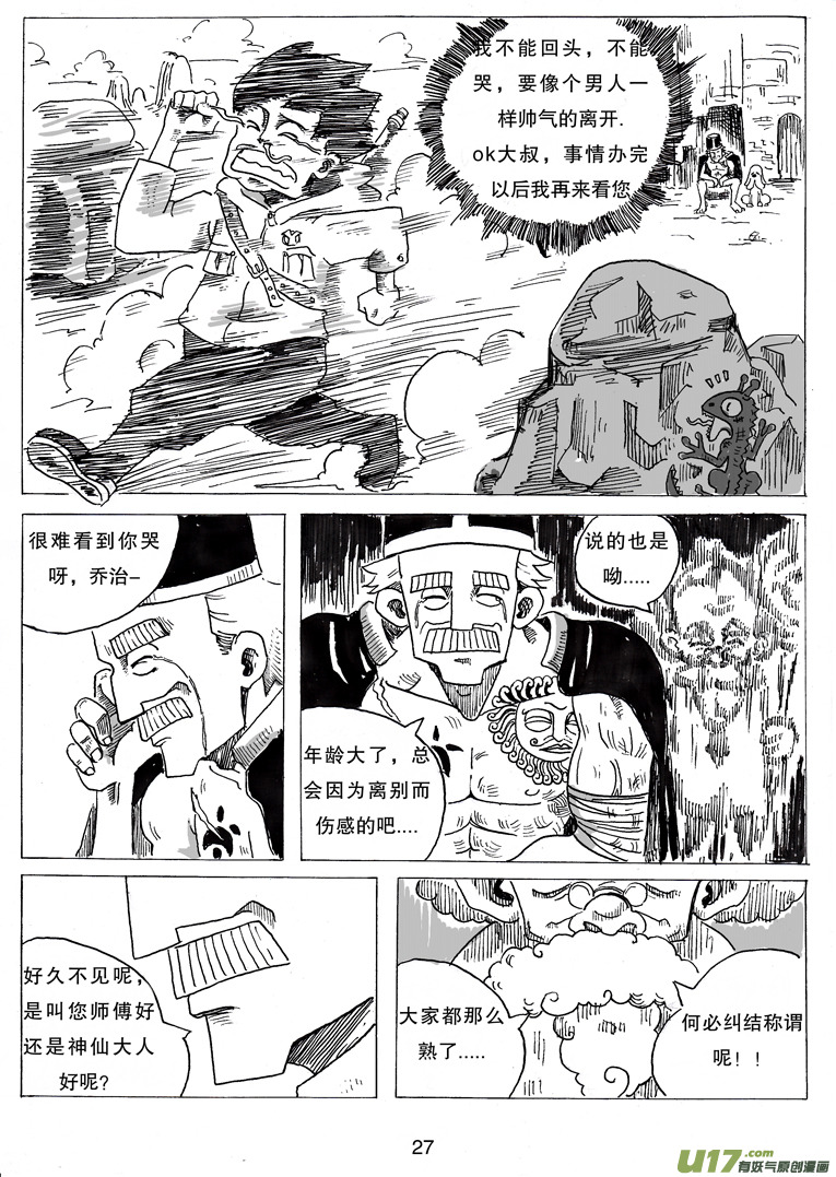《沙葵》第三话 乔治.依其幼 第28页