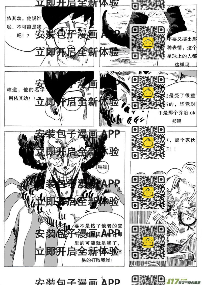 《沙葵》第三话 乔治.依其幼 第2页