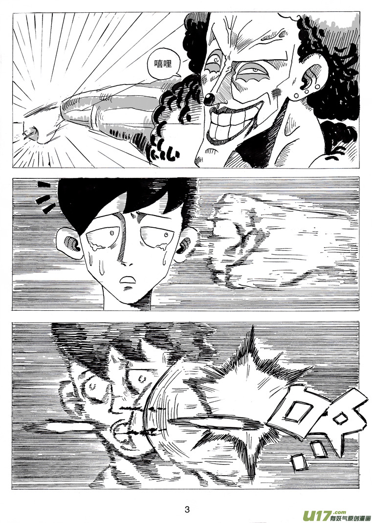 《沙葵》第三话 乔治.依其幼 第4页