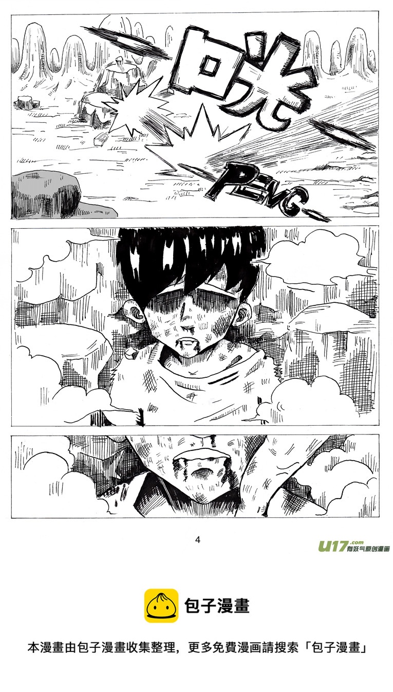 《沙葵》第三话 乔治.依其幼 第5页