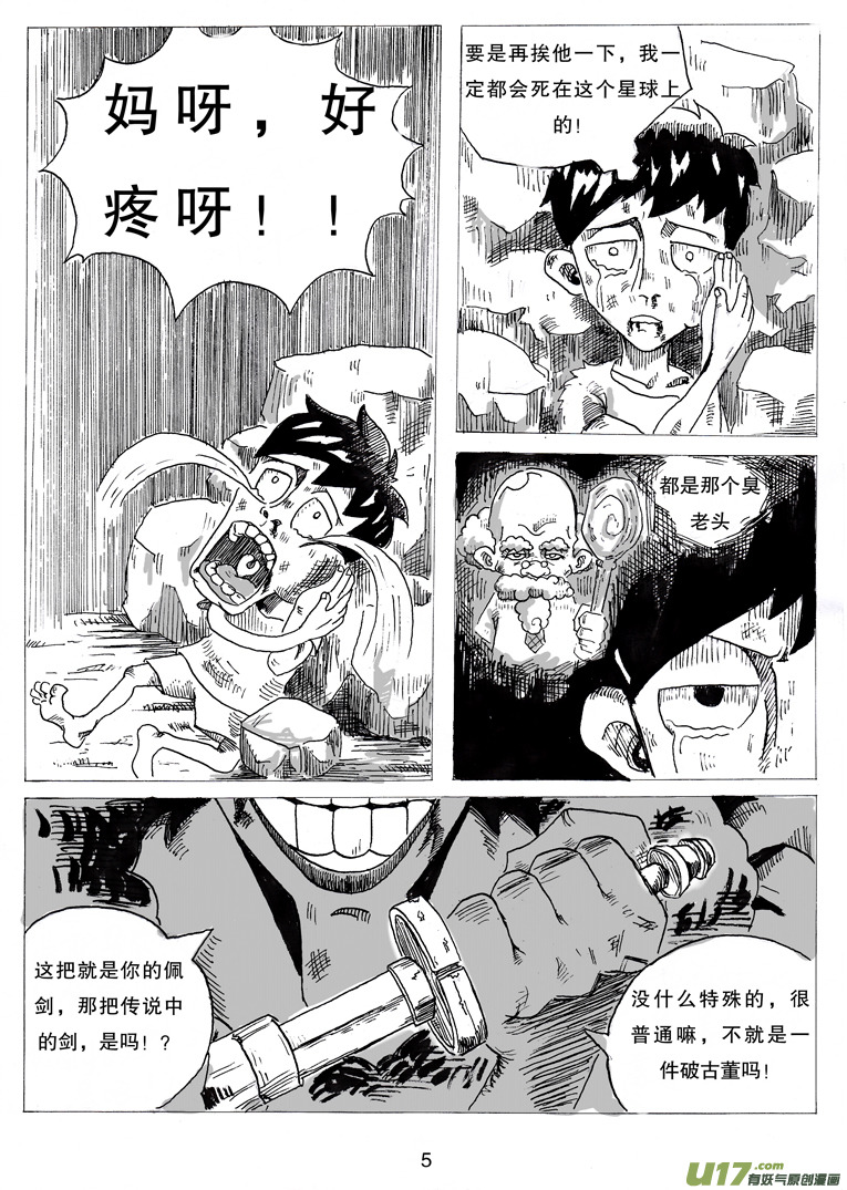 《沙葵》第三话 乔治.依其幼 第6页