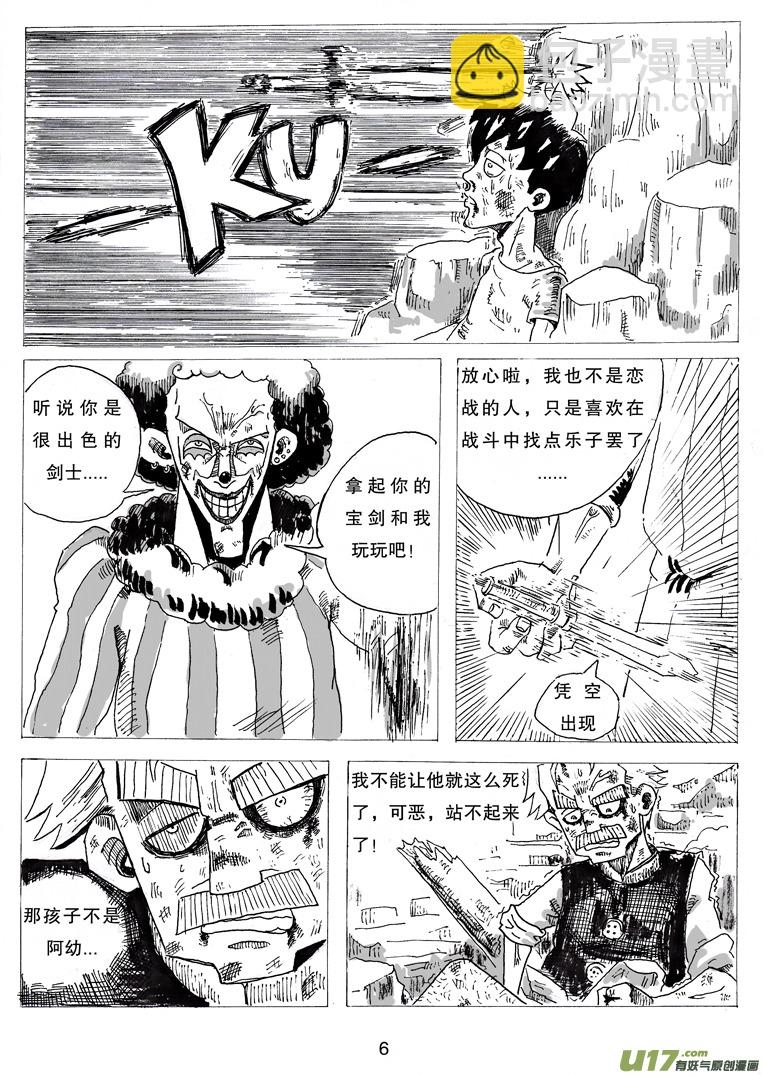 《沙葵》第三话 乔治.依其幼 第7页