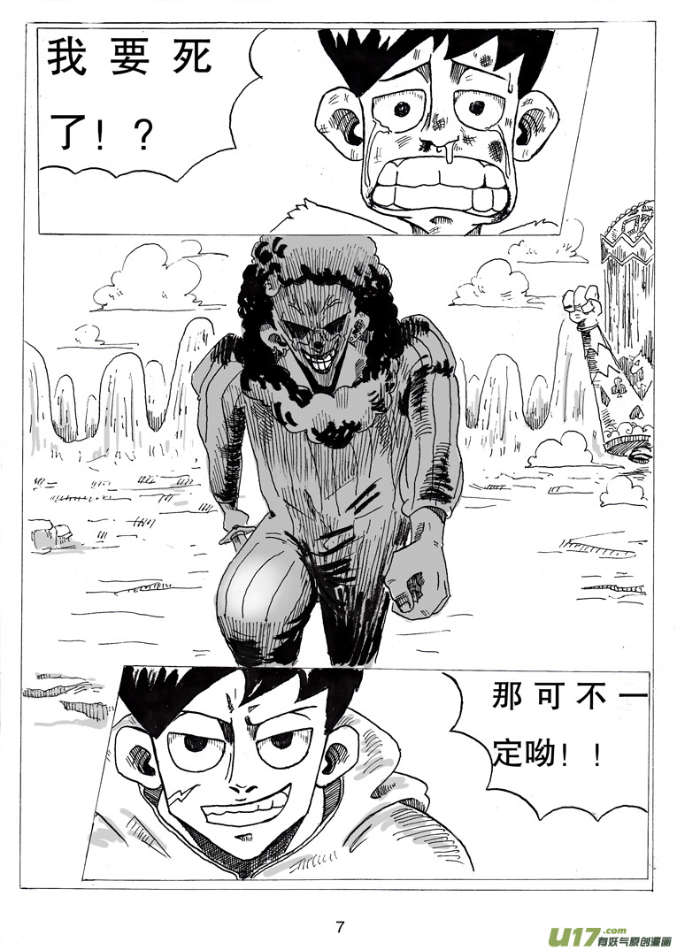 《沙葵》第三话 乔治.依其幼 第8页