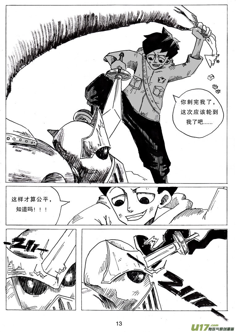 《沙葵》第六话 打招呼 第14页