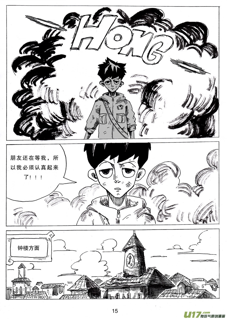 《沙葵》第六话 打招呼 第16页