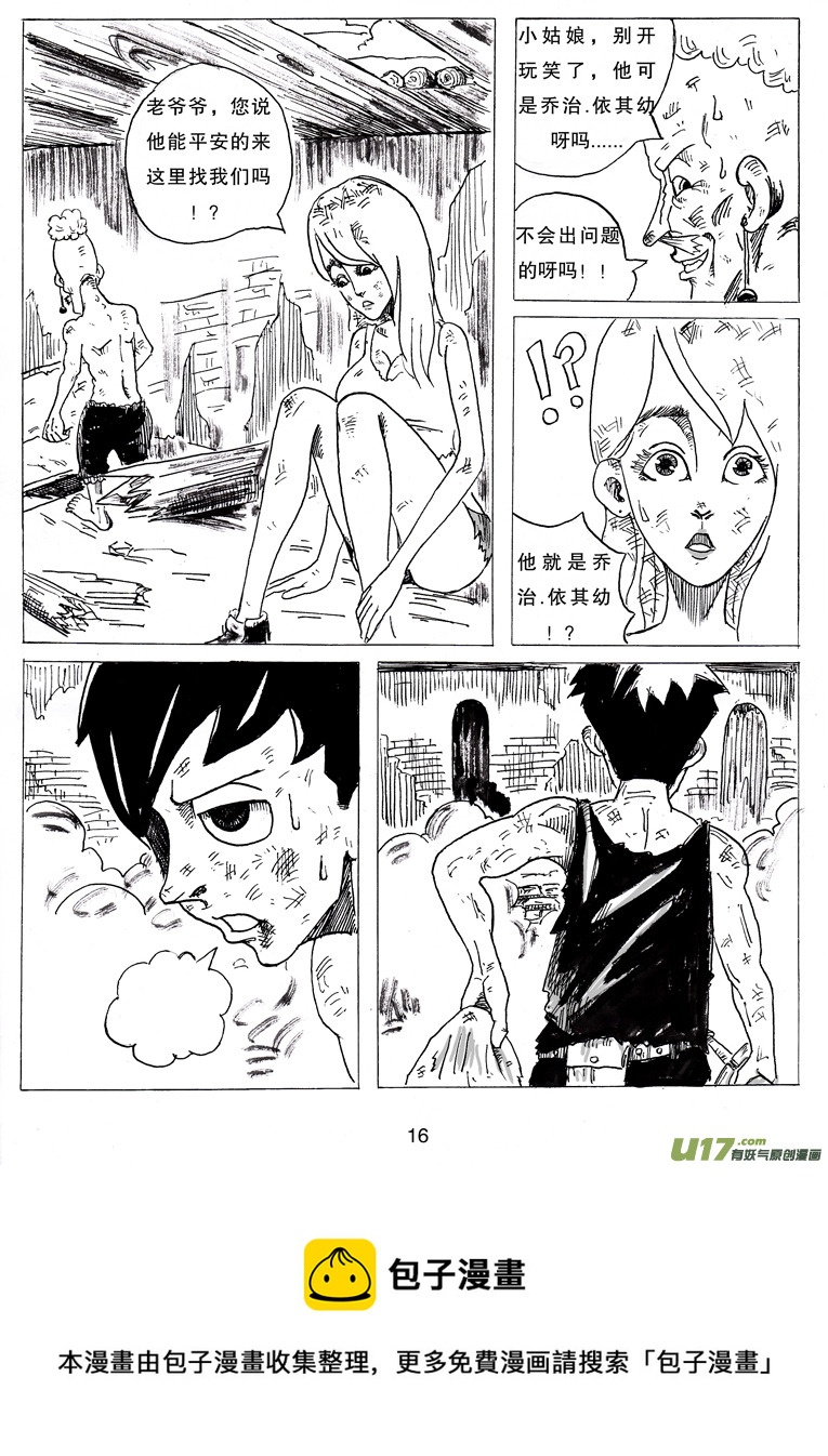 《沙葵》第六话 打招呼 第17页