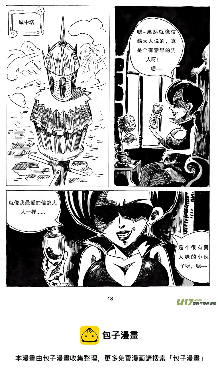《沙葵》第六话 打招呼 第19页