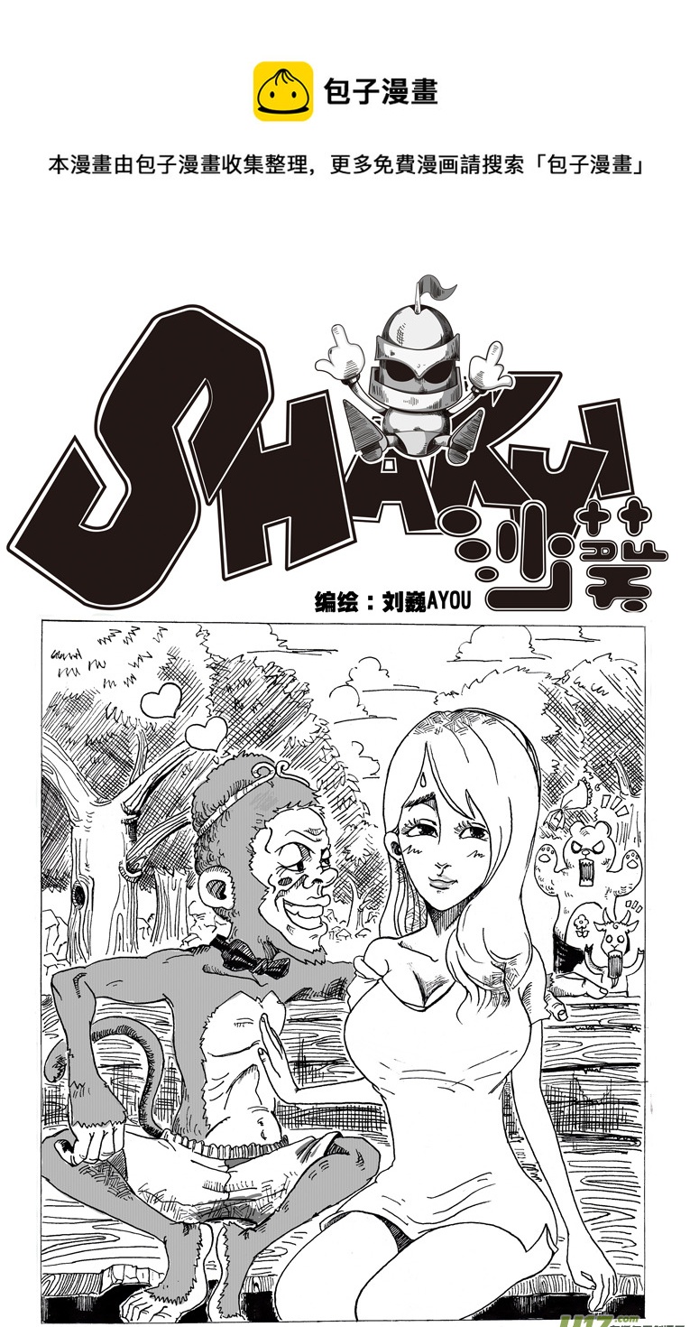 《沙葵》第六话 打招呼 第1页
