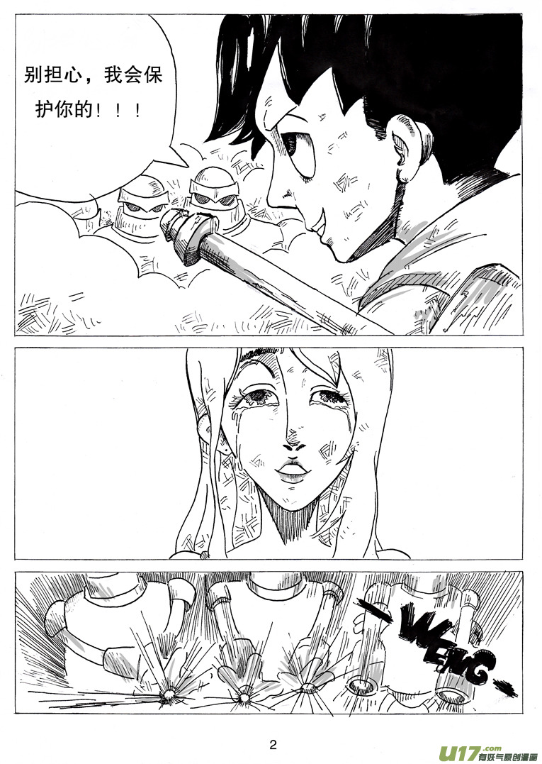 《沙葵》第六话 打招呼 第3页