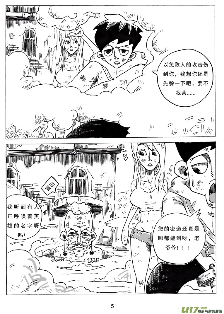 《沙葵》第六话 打招呼 第6页