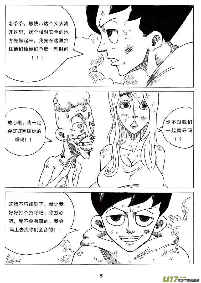 《沙葵》第六话 打招呼 第7页